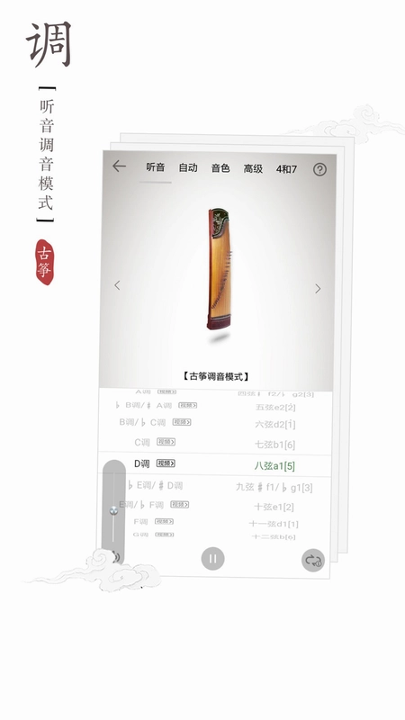 古筝调音器官方版预览图