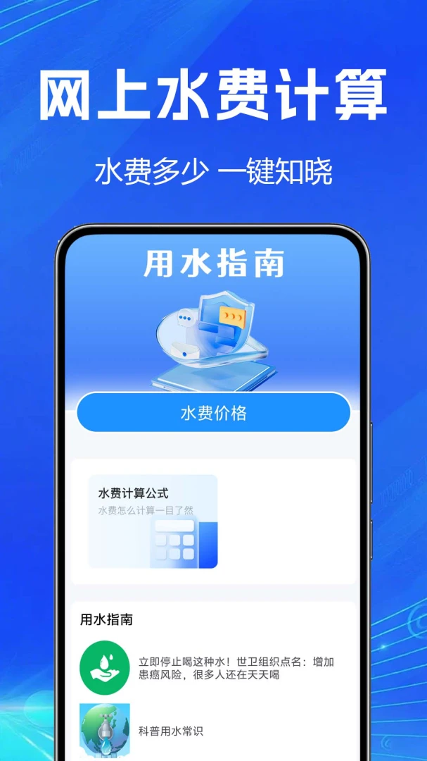 水电查询简易功能截图