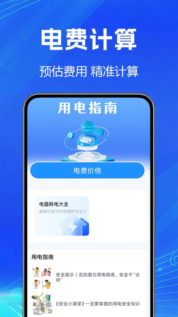 水电查询简易操作界面
