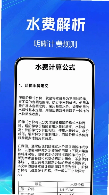 水电查询简易软件预览图