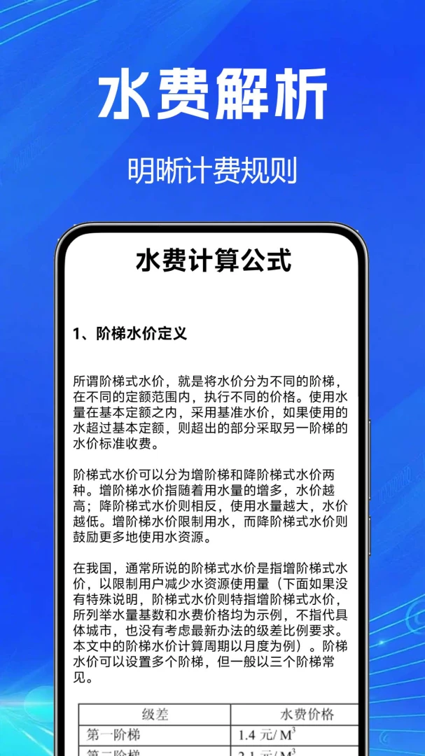 水电查询简易功能列表