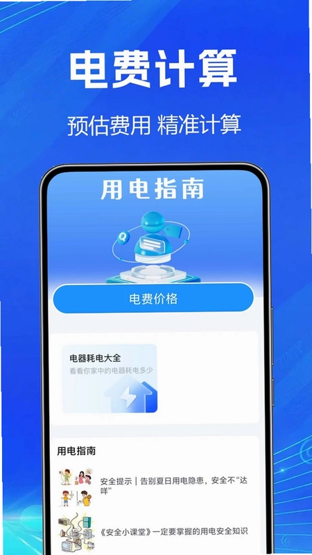 水电查询简易软件预览图