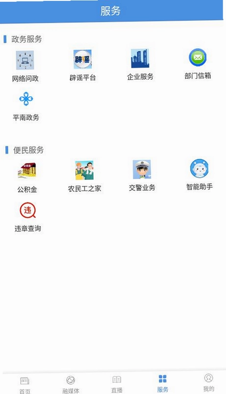 魅力平南官方版预览图