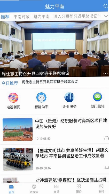 魅力平南官方版预览图