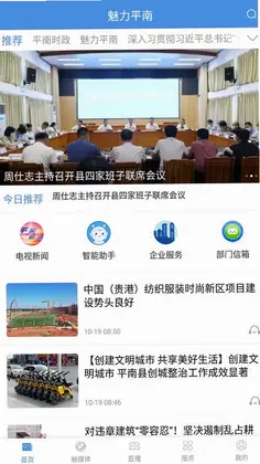 魅力平南官方版预览图