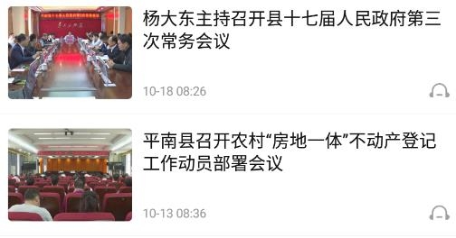 魅力平南最新版界面