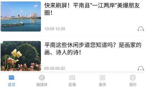 魅力平南手机版