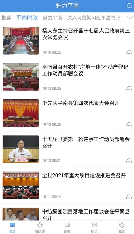 魅力平南官方版预览图