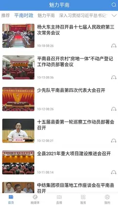 魅力平南官方版预览图