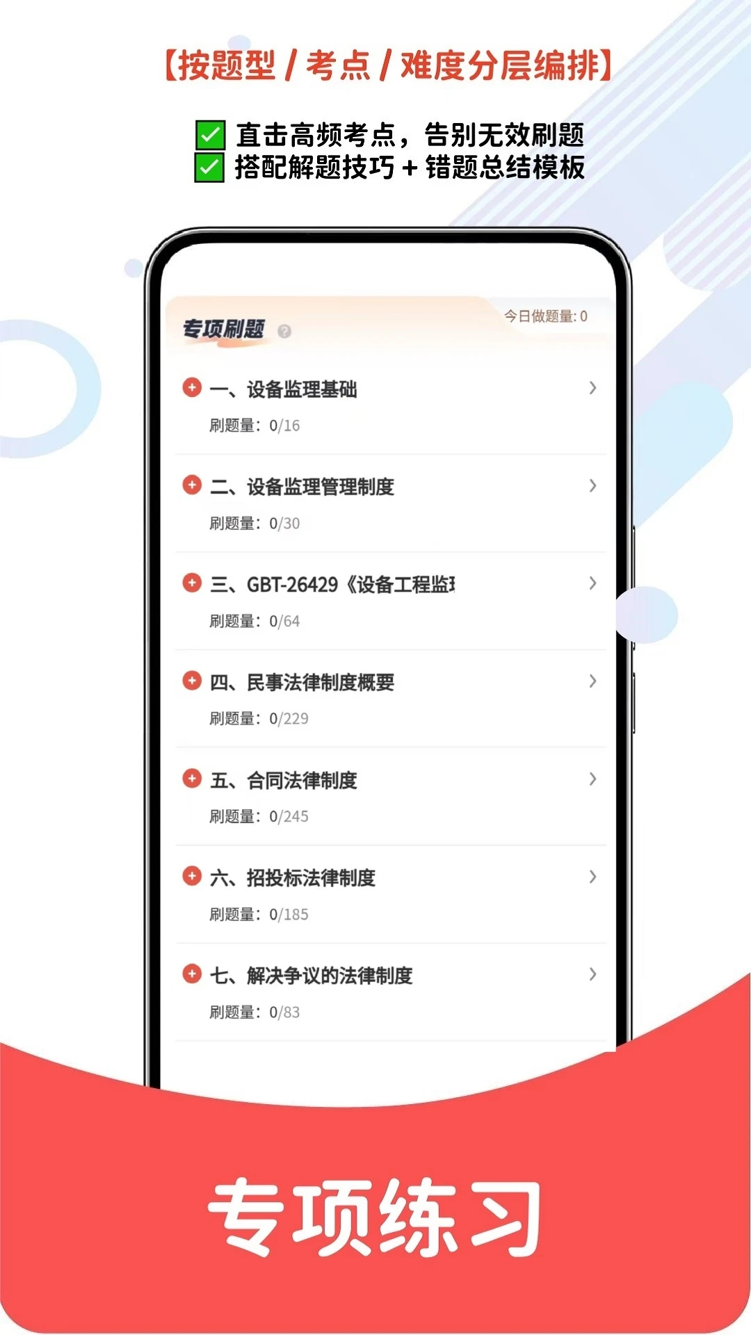 设备监理师截图3