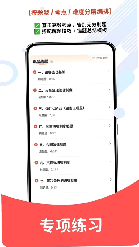 设备监理师报考软件预览图