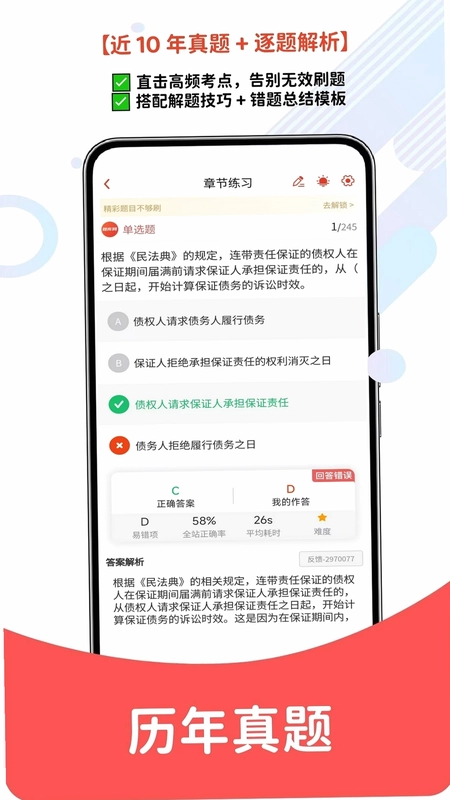 设备监理师报考软件预览图