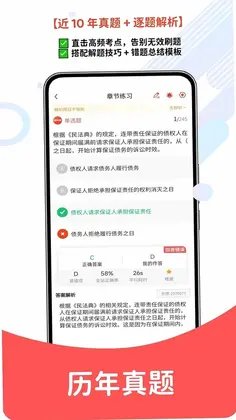 设备监理师报考软件预览图