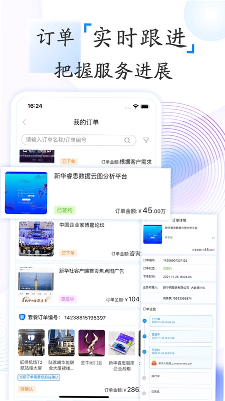 新华鲸舟官方版预览图