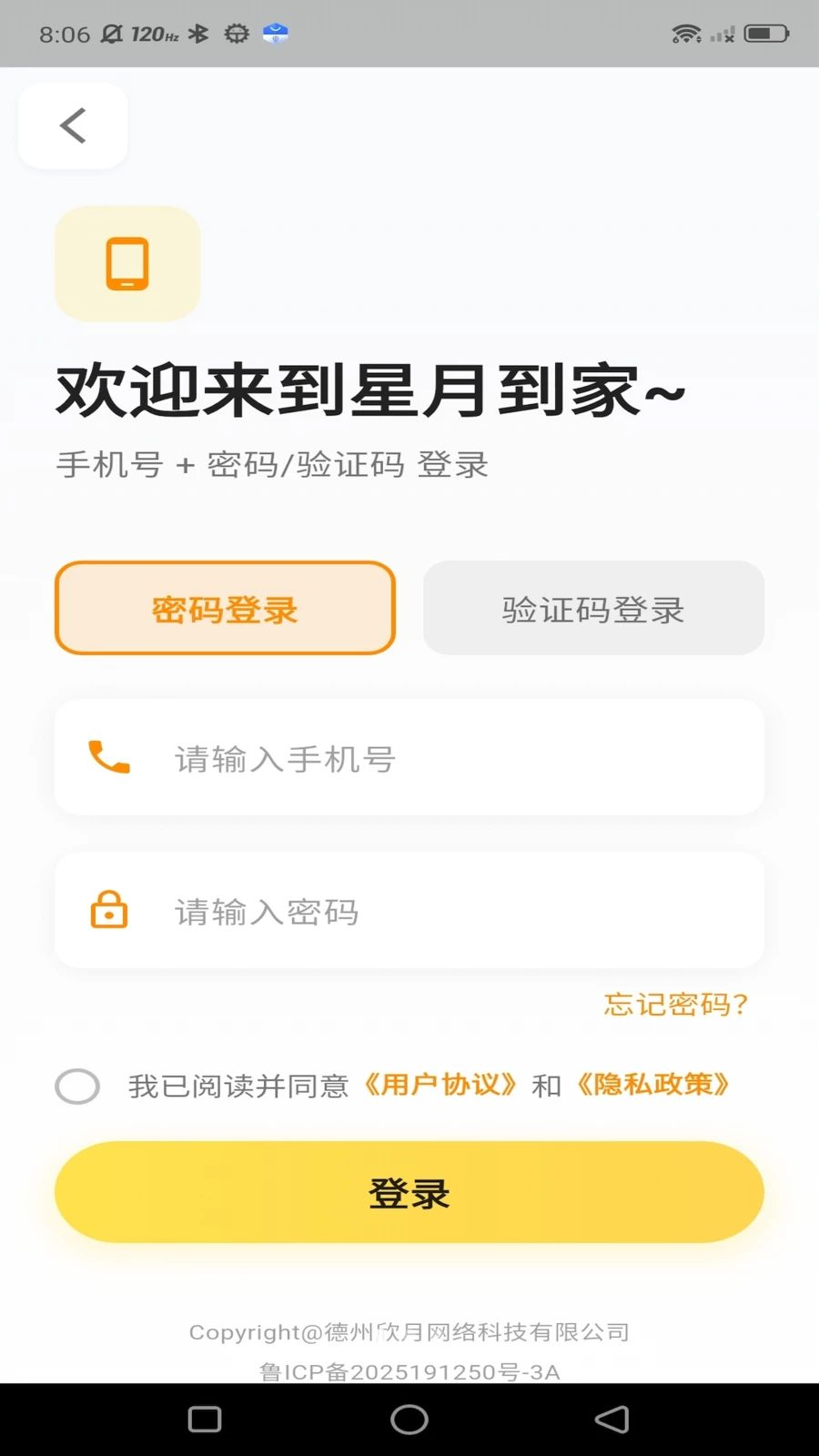 星月到家预约服务