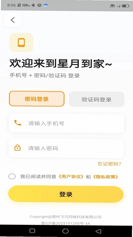 星月到家软件预览图