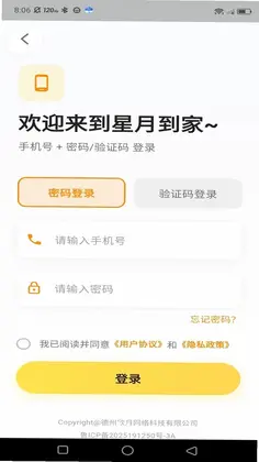 星月到家软件预览图