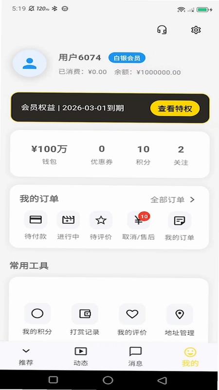 星月到家软件预览图