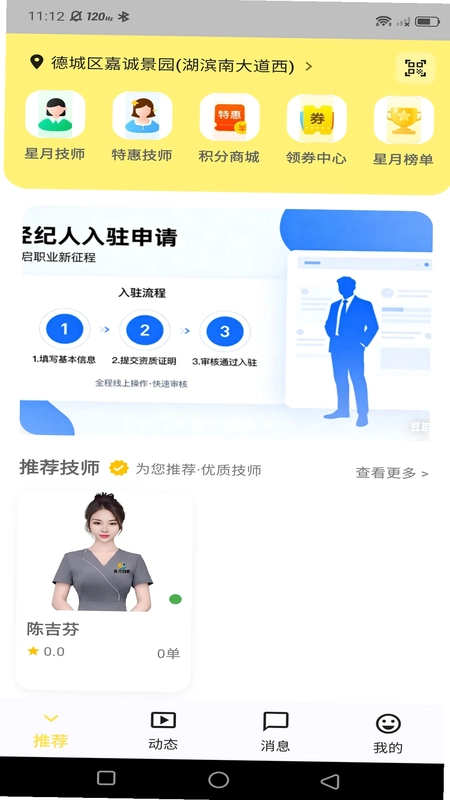 星月到家软件预览图