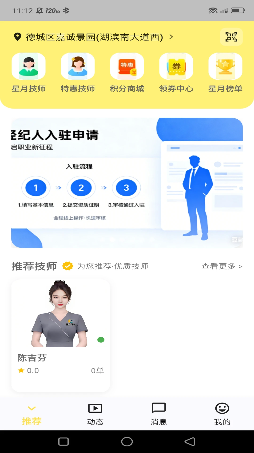 星月到家服务项目