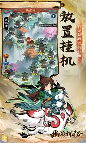 幽影探秘预览图