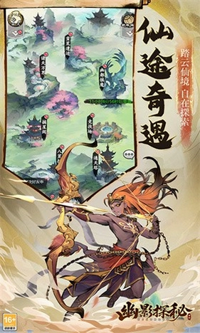 幽影探秘预览图