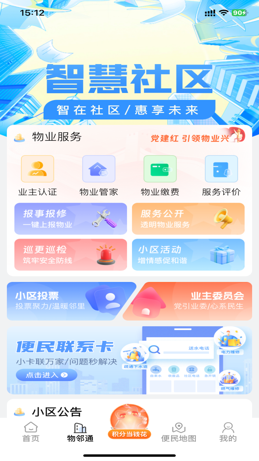 文明积分安全保障