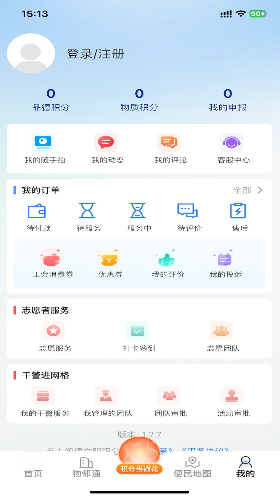 文明积分注册步骤