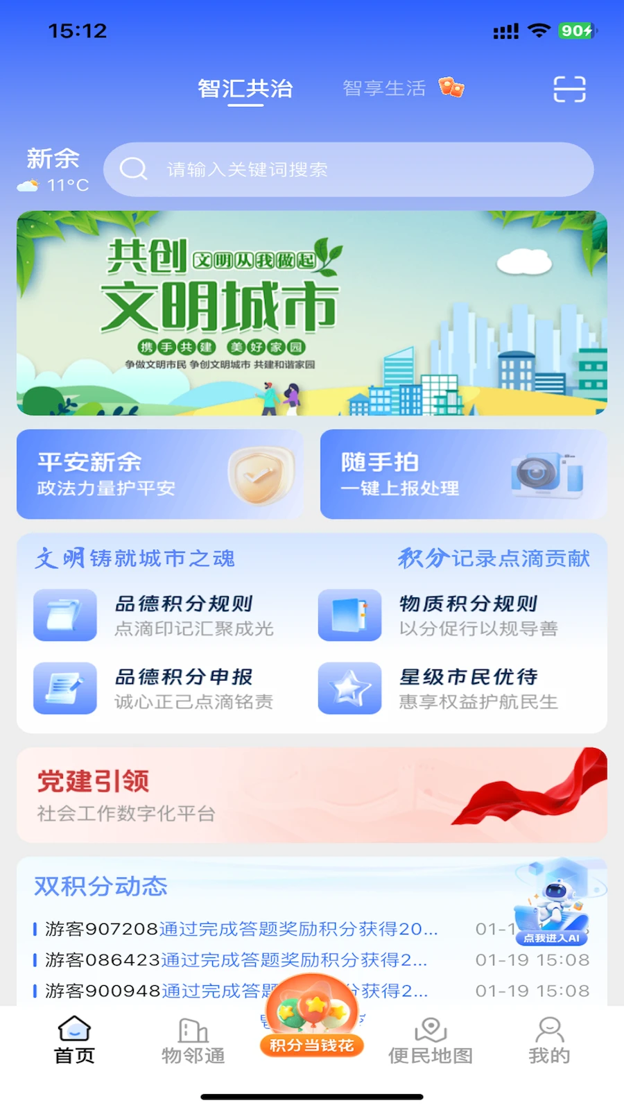文明积分功能展示