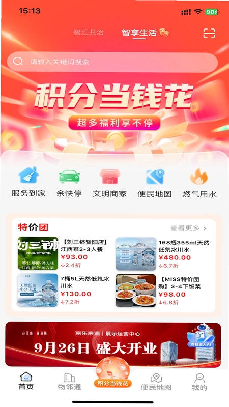 文明积分官方版预览图