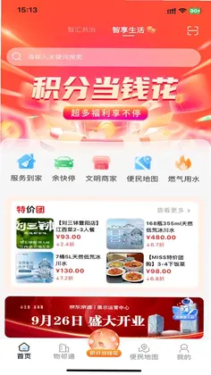 文明积分官方版预览图