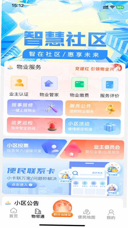 文明积分官方版预览图