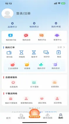 文明积分官方版预览图