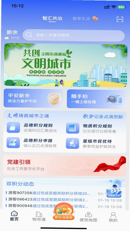 文明积分官方版预览图