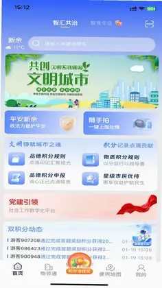 文明积分官方版预览图
