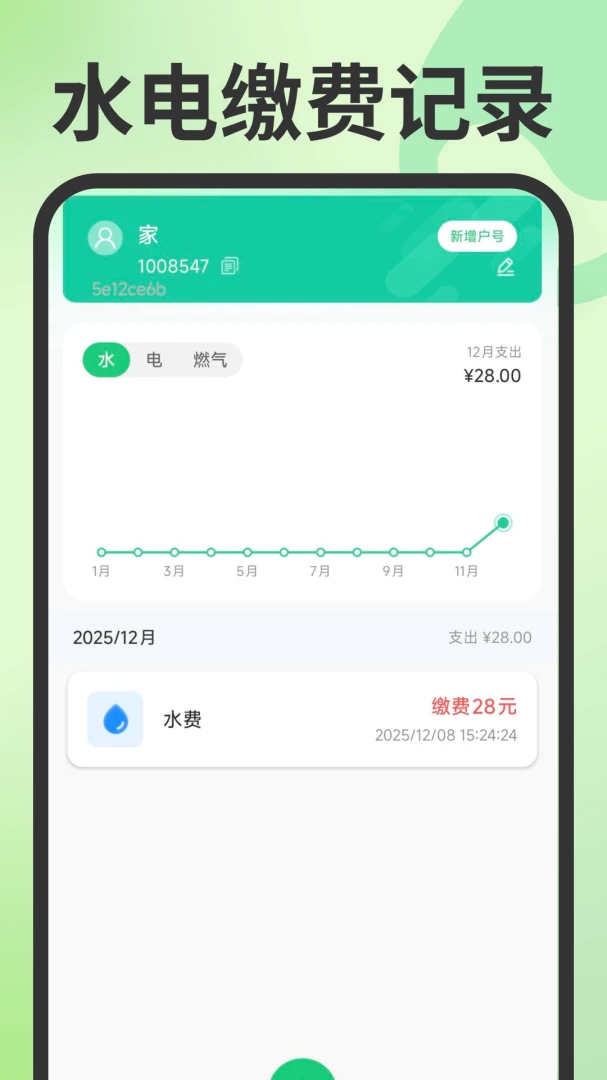 费用查询功能界面