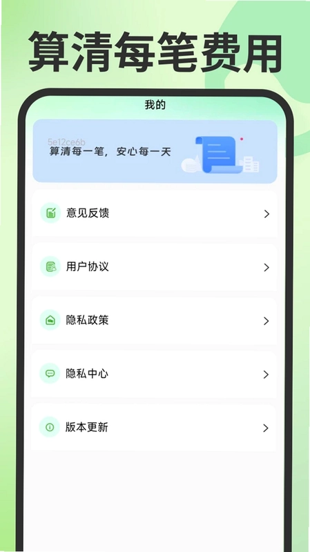 电费水费管家预览图
