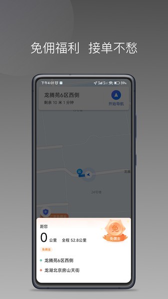 糖果出行APP界面