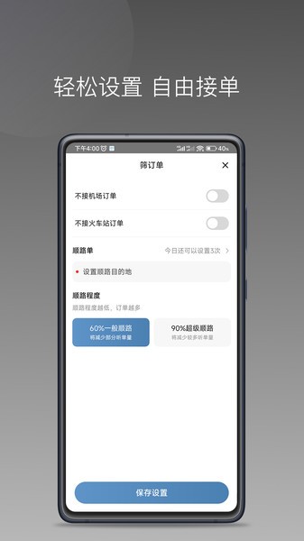 糖果出行司机注册流程