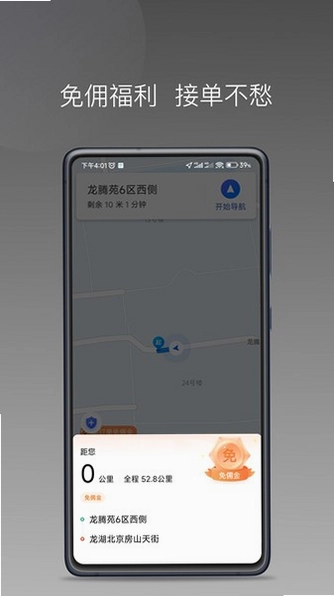 糖果出行预览图