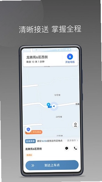 糖果出行预览图