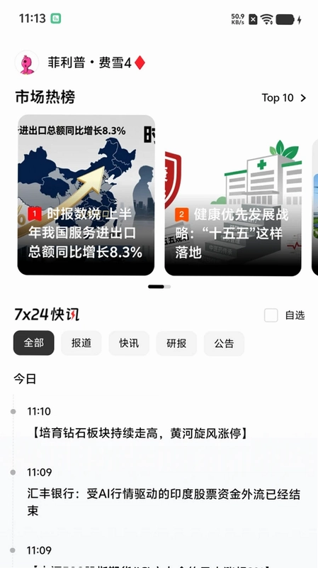 万投长红官方版预览图