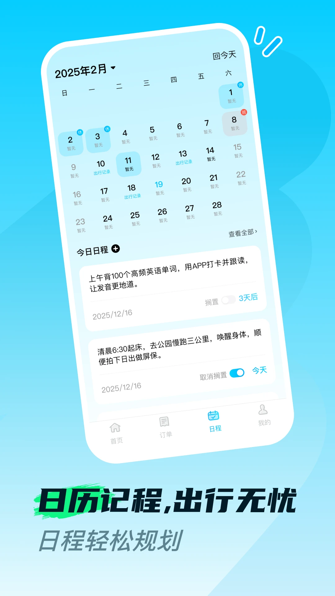 火车高铁票购票查订单管理