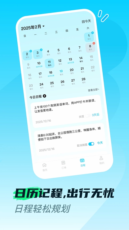 火车高铁票购票查预览图