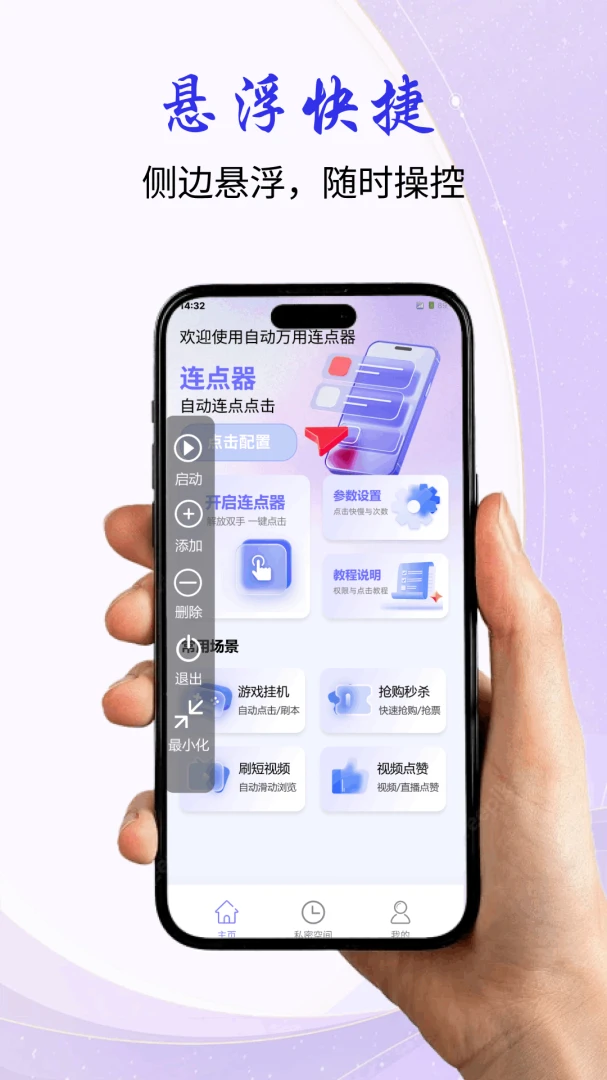 自动万用连点器悬浮窗操作