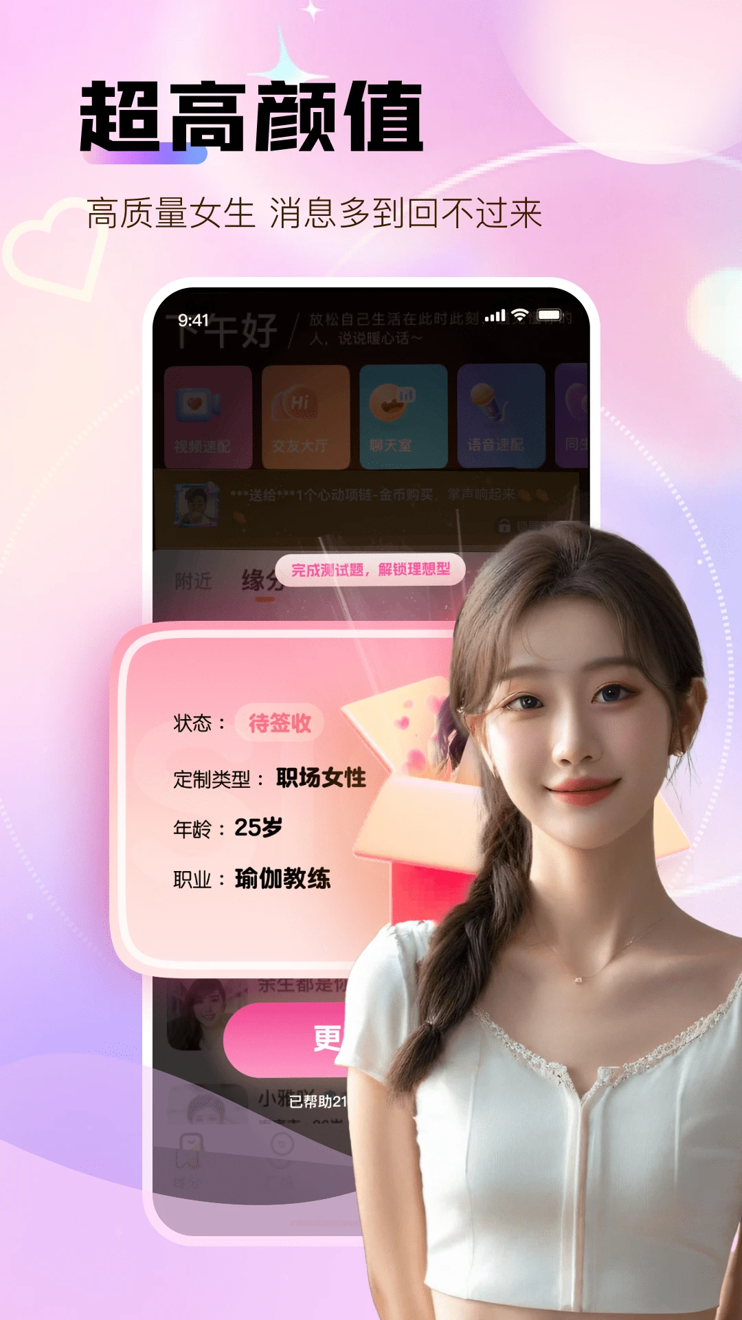 碰碰聊隐私保护