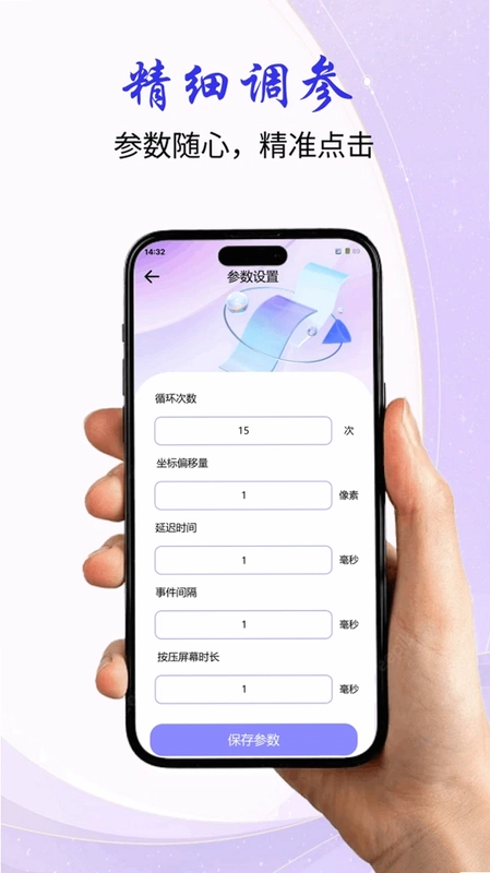 自动万用连点器app预览图