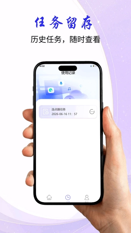 自动万用连点器app预览图