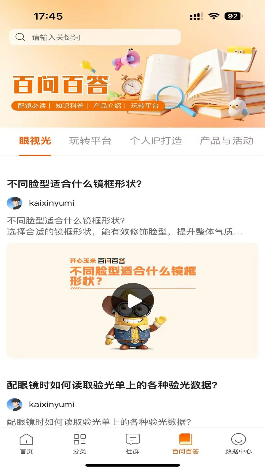 开心玉米安全保障