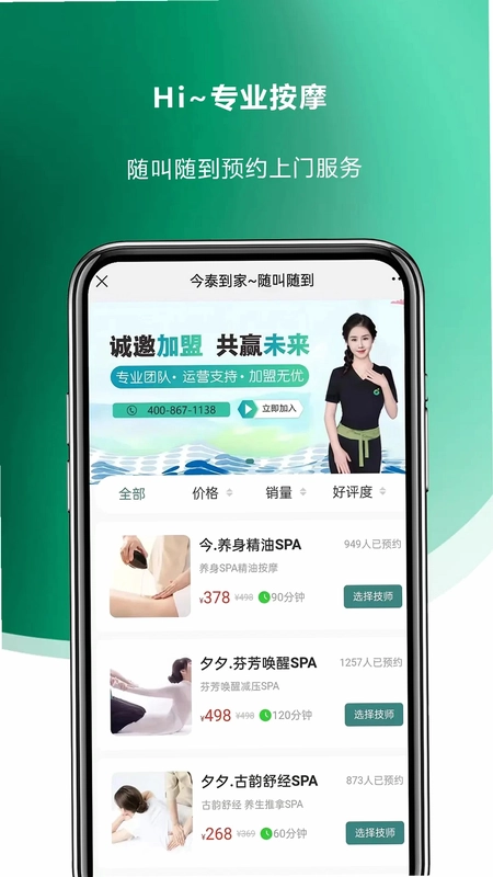 今泰到家预览图